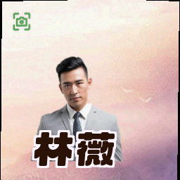 林薇